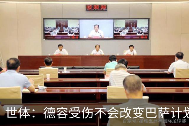 世体：德容受伤不会改变巴萨计划，弗里克认为该位置有足够储备