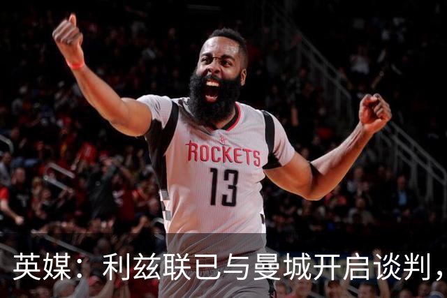 英媒：利兹联已与曼城开启谈判，商讨引进门将特拉福德