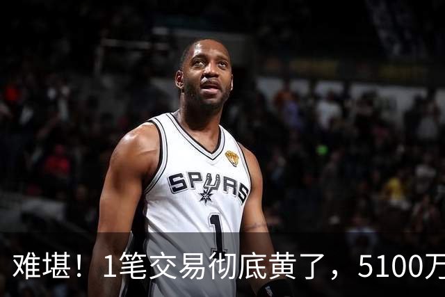 难堪！1笔交易彻底黄了，5100万镑猎物待拍板，曼联中场补强走到分叉口