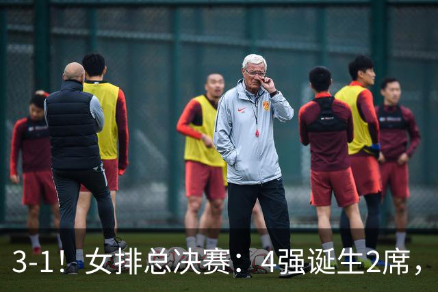 3-1！女排总决赛：4强诞生2席，巴西拦网虐日本15分，中国打硬战