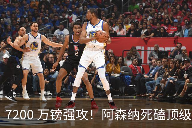7200 万镑强攻！阿森纳死磕顶级中场，个人条款已完全谈妥
